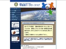 甲府南ロータリークラブ様