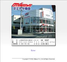 ミカサ商会様