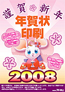 アド井上年賀状印刷パンフレット