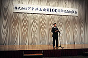 社長挨拶