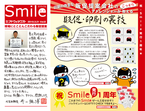 Smile Vol.8